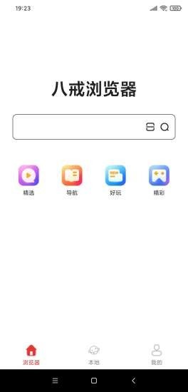 八戒浏览器无限多开截图