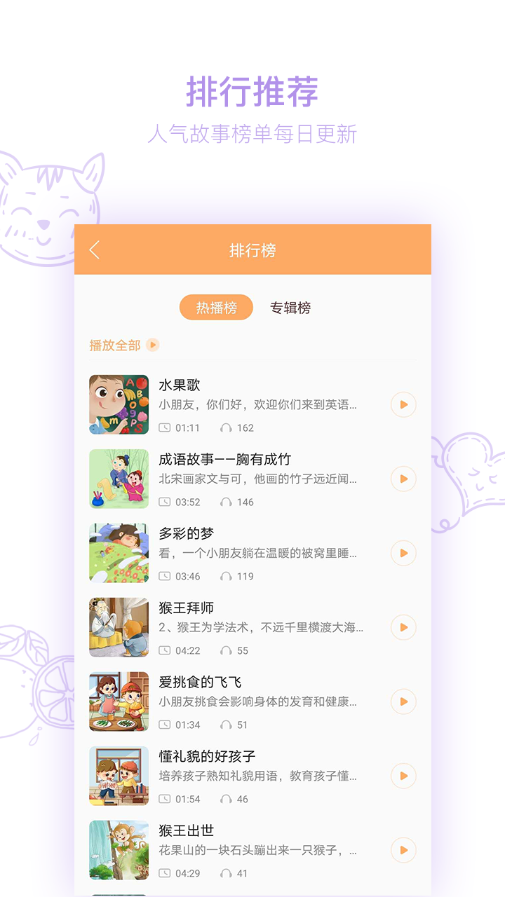 小崇讲故事截图