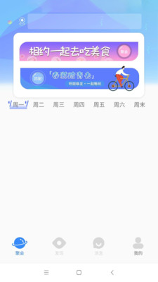 往来聚会线下交友截图