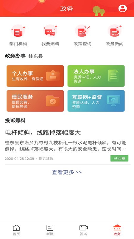 幸福桂东最新版截图