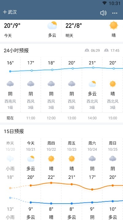 顺心天气截图