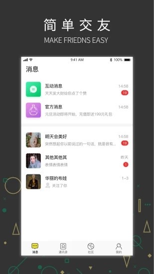 吉信截图