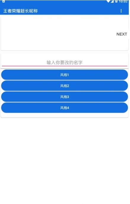 王者荣耀7字名字修改器截图