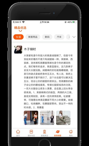 喜潮潮购物会员截图