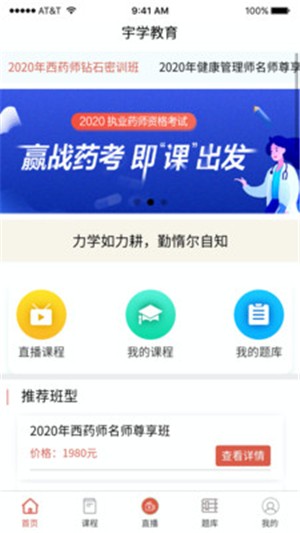 宇学教育直播授课截图