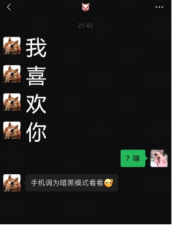 深夜模式表情包截图