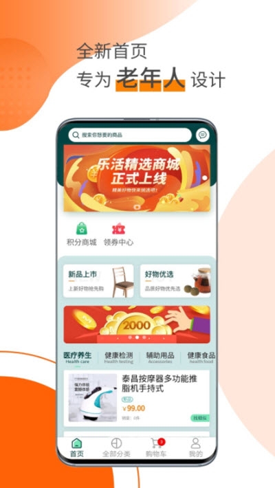 乐活精选年轻版截图