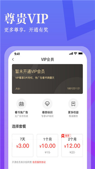 进击小说免费版截图