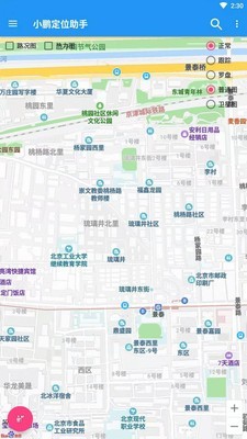 小鹏定位助手免费版截图