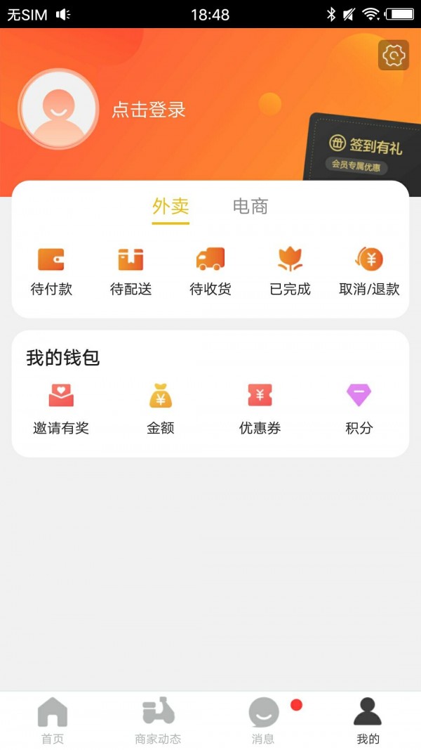 通海美食配送截图