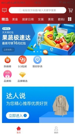 惠返优选截图