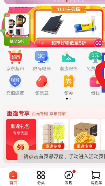 京东全民自动营业截图