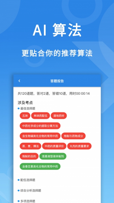 微易用题库免费考试真题截图