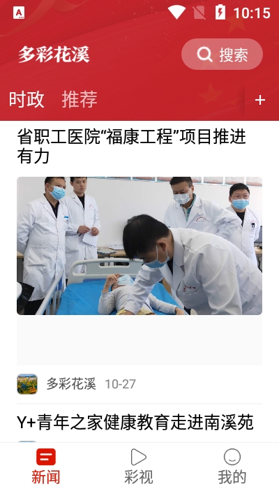 多彩花溪社区交友截图