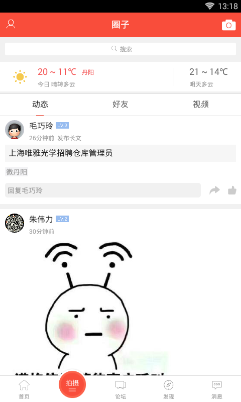 丹阳翼网求职兼职截图