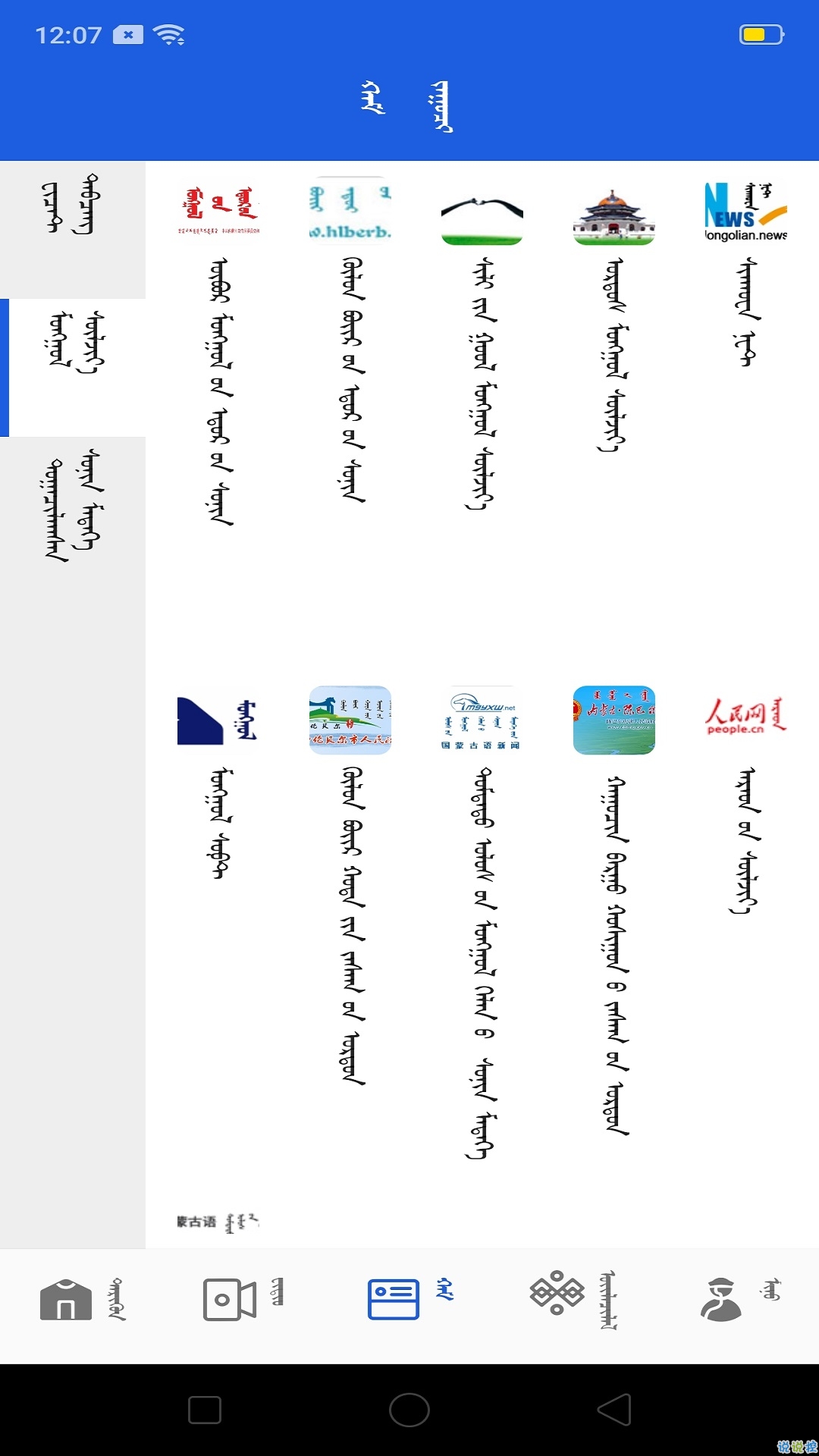 莫尔格勒新闻直播截图