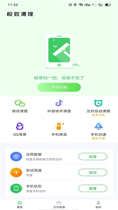 极致清理抖音专清截图