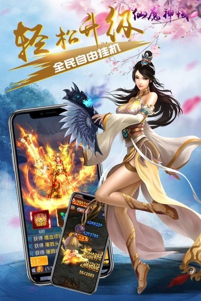 仙魔神域情缘版截图