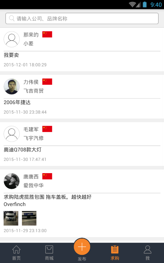 汽车报废站汽车配件截图