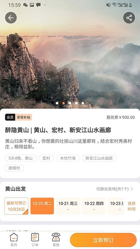 玩呗旅行截图