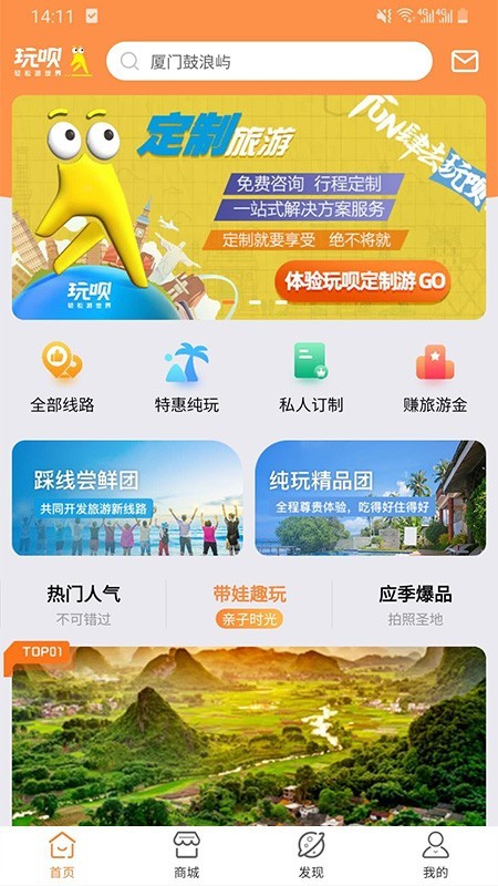 玩呗旅行旅游指南截图