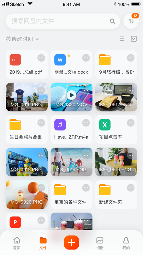 阿里云网盘最新版截图