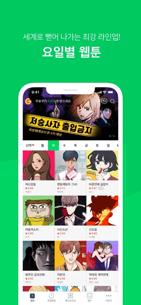 NaverWebtoon截图