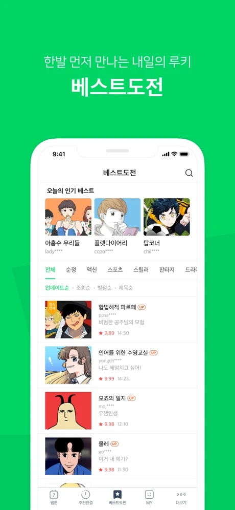 NaverWebtoon汉化版截图