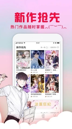 不二漫画社连载更新截图