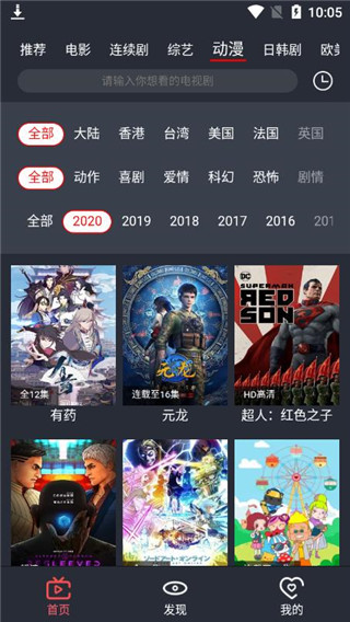 栗子影视鬼灭之刃无限列车截图