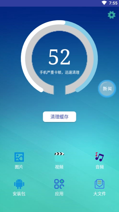 万能极速清理截图