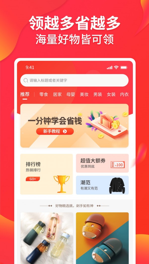 趣领吧购物返利截图