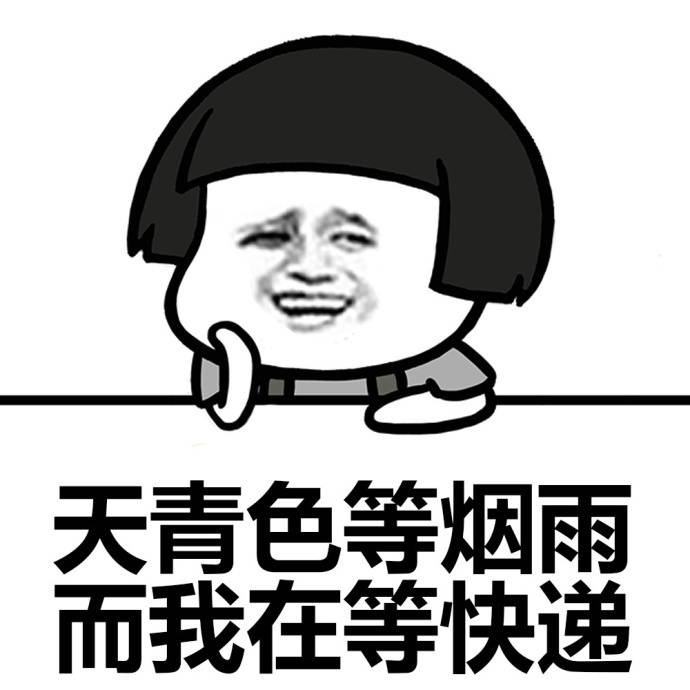 双十一表情包截图