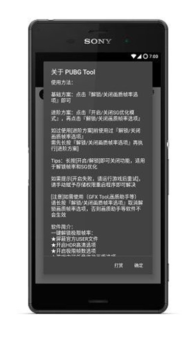 pubgtool一键解锁极限帧率截图