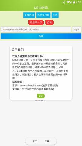 M3u8合并工具截图