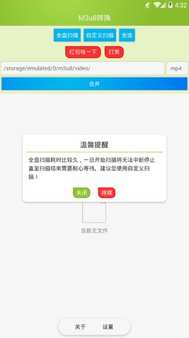 M3u8合并工具截图