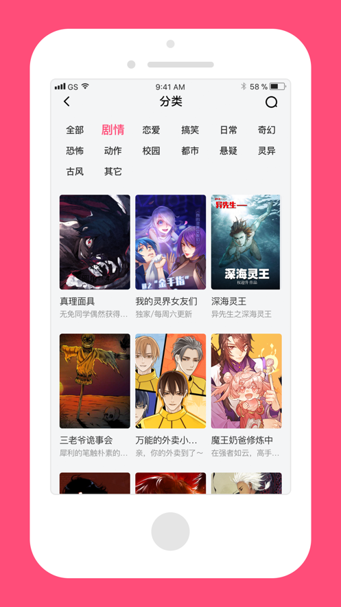 脑洞漫画截图