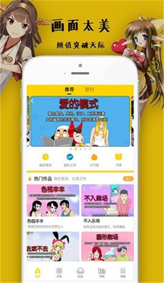 沸腾漫画截图