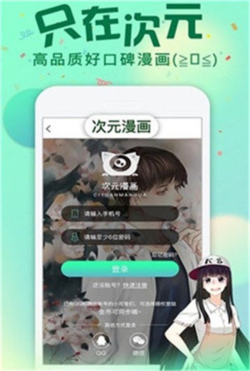 我要去漫画截图