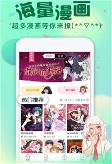 我要去漫画截图