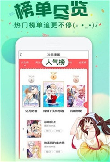 我要去漫画截图