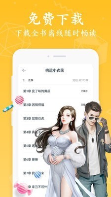 小蜜阅读截图