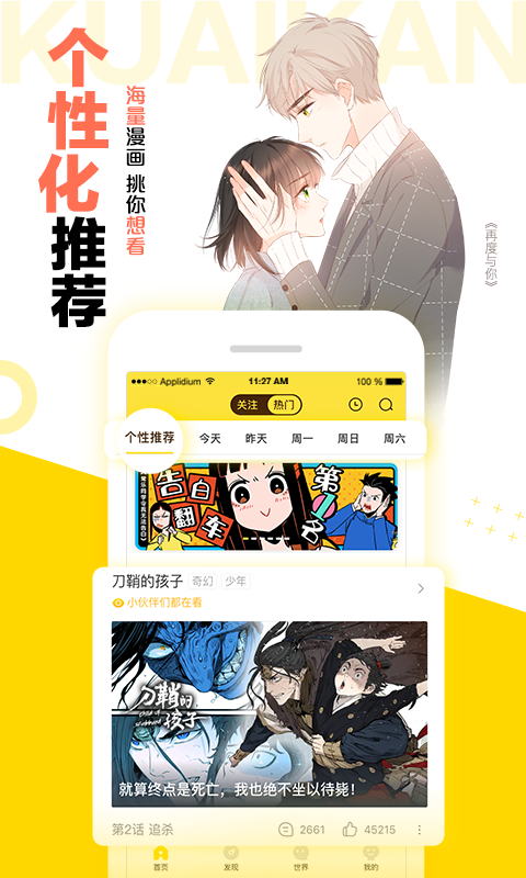 芋头漫画截图