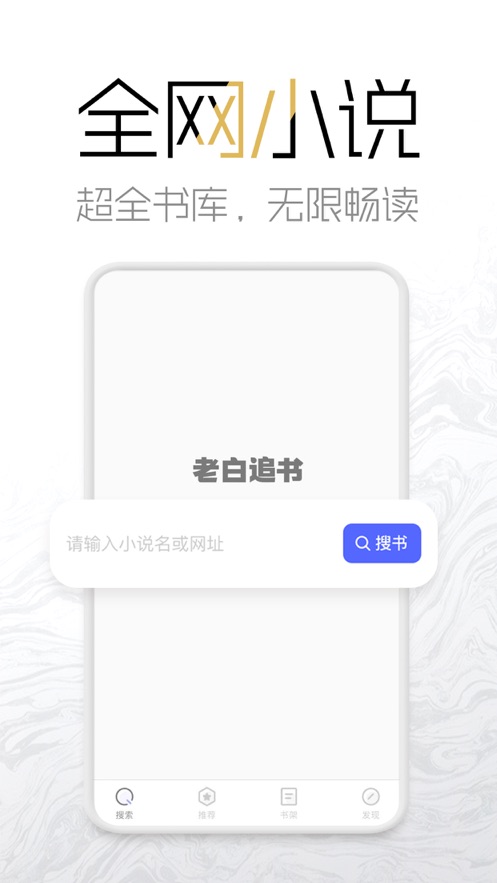 老白追书免费版截图