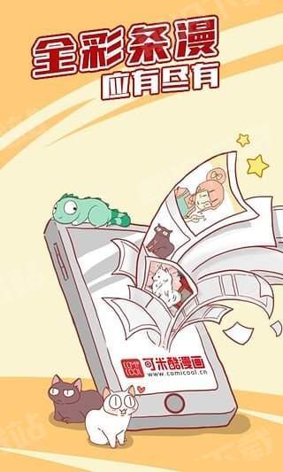 可酷米漫画截图