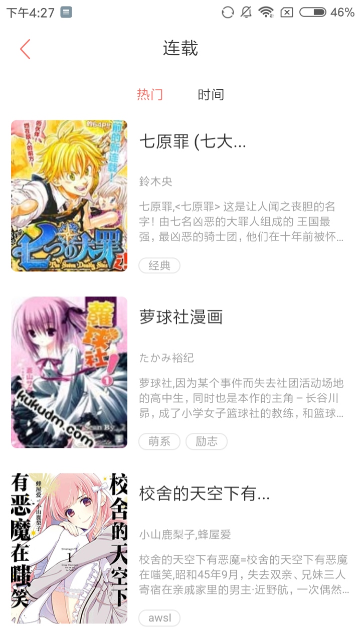 布布漫画截图