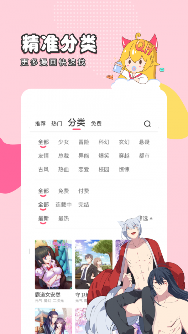 小耳漫画截图