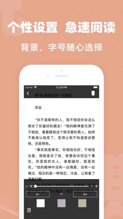 六点半小说截图