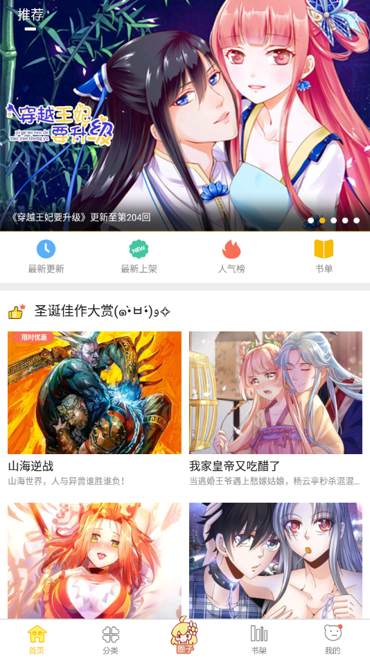 漫画人国漫版截图