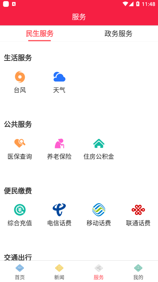 邵武发布截图